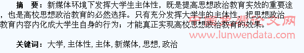 大学生新媒体思想政治教育主体性的策略