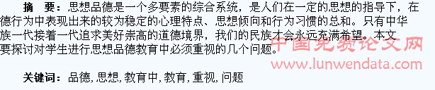 浅谈对学生进行思想品德教育中必须重视的几个问题