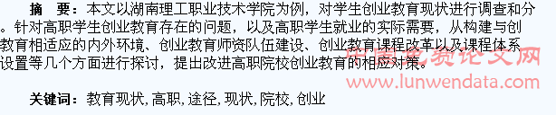 高职院校学生创业教育现状分析及实施途径研究