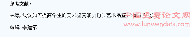 多角度鉴赏 培养学生美术素养