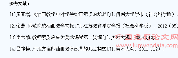 如何在油画教学中培养学生的创新性