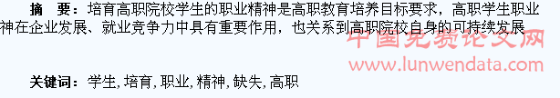 论高职学生职业精神的缺失及培育