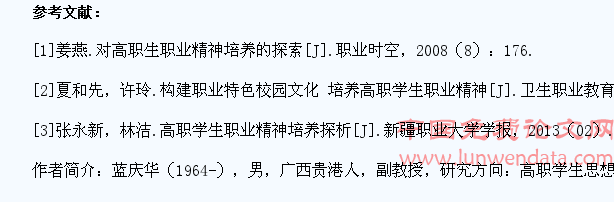 论高职学生职业精神的缺失及培育