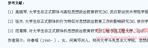 大学生非正式群体与高校思想政治教育研究