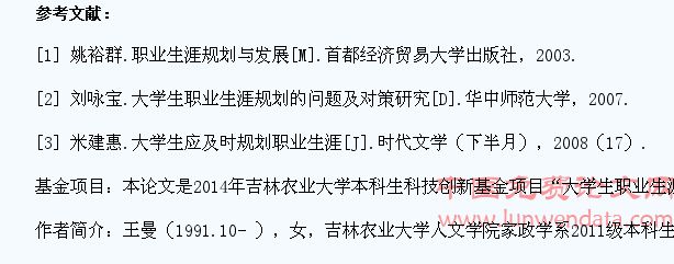 农业院校大学生职业生涯规划问题研究