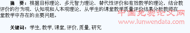 研究学生的课堂教学质量评价结果
