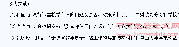 研究学生的课堂教学质量评价结果