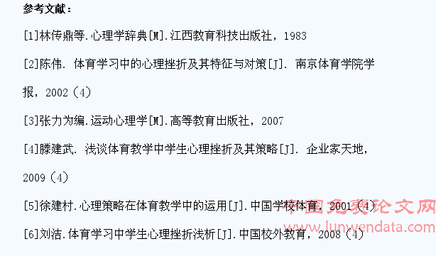 中学生体育学习心理挫折原因及对策研究