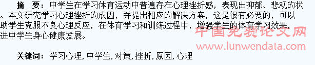 中学生体育学习心理挫折原因及对策研究