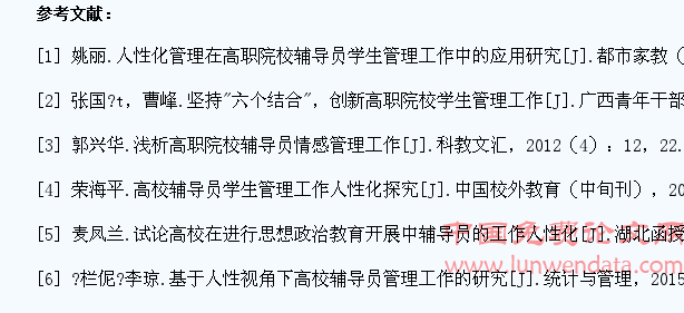 人性化管理在高职院校辅导员学生管理工作中的应用研究