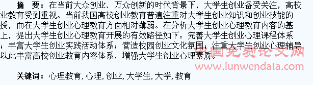 大学生创业心理教育探析