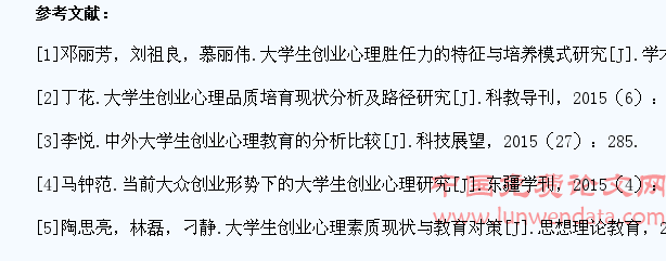 大学生创业心理教育探析