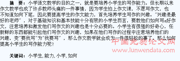 如何培养小学生的写作能力