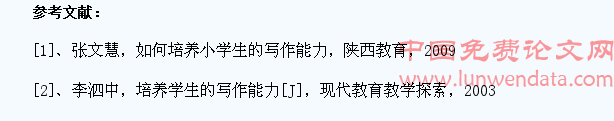 如何培养小学生的写作能力