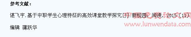 对中等职业学校学生心理特征及教学方法的探究