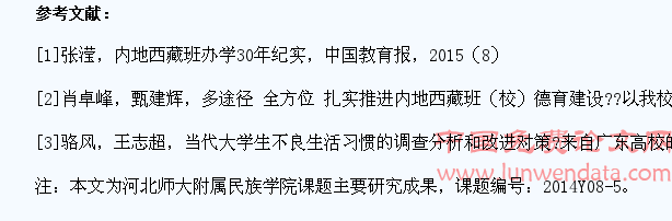 内地西藏高中学生良好生活习惯养成教育探究