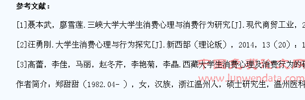 大学生的消费行为与消费心理探究