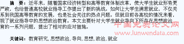 就业导向下的大学生思想政治教育研究