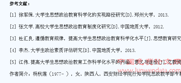 提高大学生思想政治教育科学化水平的基本思路与实施路径