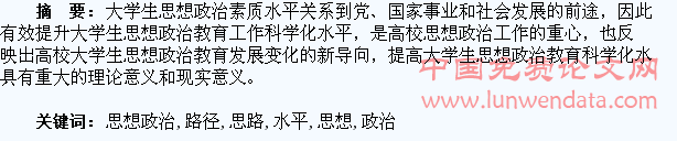 提高大学生思想政治教育科学化水平的基本思路与实施路径