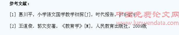 现当代小学生学习国学之我见
