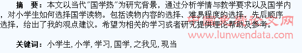 现当代小学生学习国学之我见