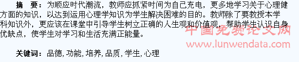 发挥思想品德教育功能,培养学生良好心理品质