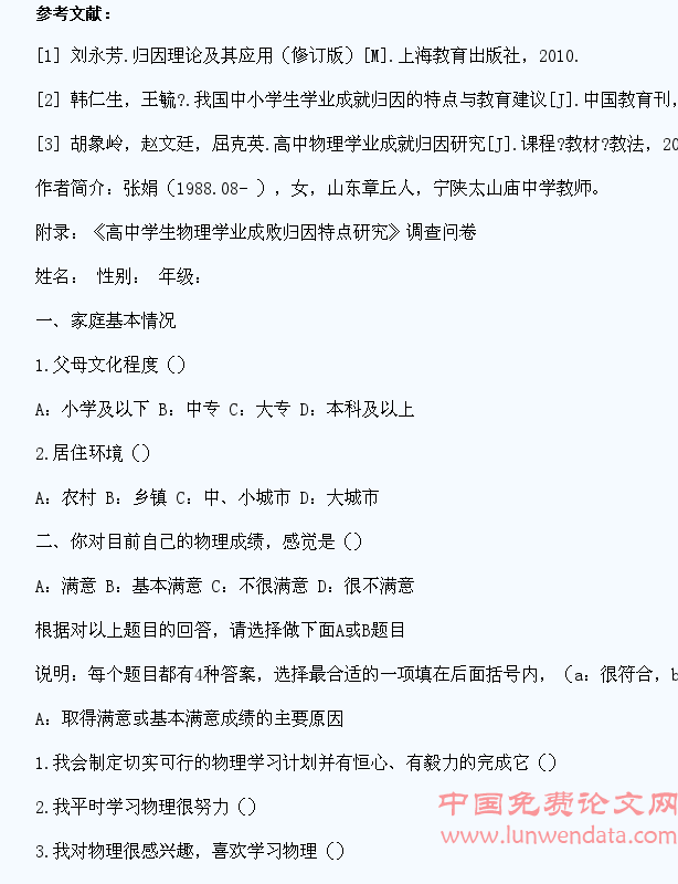 高中学生物理学业成败归因特点研究