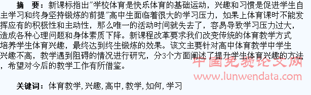 高中体育教学中如何提升学生的学习兴趣