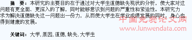 大学生道德缺失的原因分析