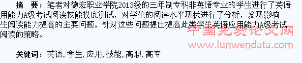 提高高职高专非英语专业学生英语应用能力A级考试阅读技能的策略研究