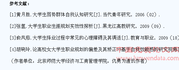 基于职业生涯理论的高校学生自我认知意识调查分析