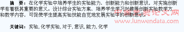化学实验教学中对于学生实验能力和创新意识的培养