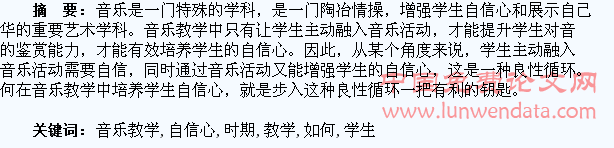 新时期音乐教学中如何培养学生自信心