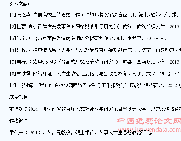 基于大学生思想政治教育视域下的高校舆论工作研究