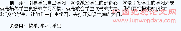 浅谈教学中引导学生自主学习