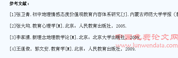 中学生地理情感态度价值观教育调查分析
