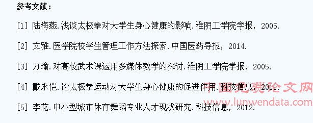 结合医学生的管理现状谈习练太极拳对学生的身心影响