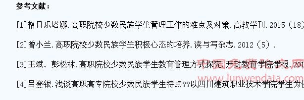 高职院校做好少数民族学生教育管理的思考