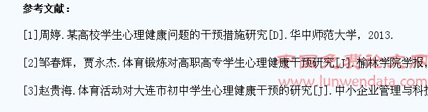 发挥中专体育教育对学生心理健康干预的思考