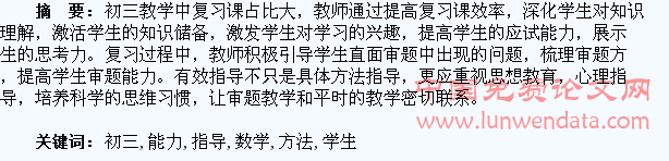 加强方法指导提高初三学生的数学审题能力