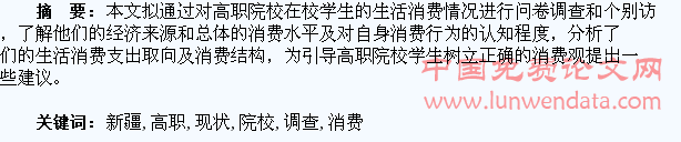 新疆高职院校学生消费现状调查与分析