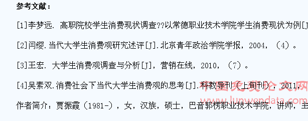 新疆高职院校学生消费现状调查与分析