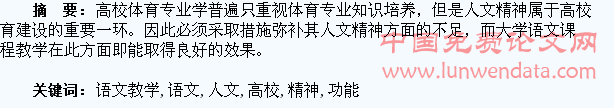 大学语文教学对高校体育专业学生人文精神的提高功能