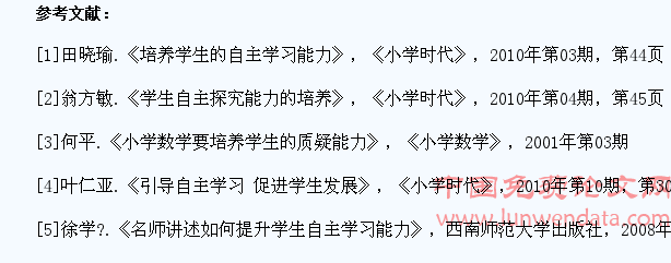 浅谈小学生数学自学能力的培养