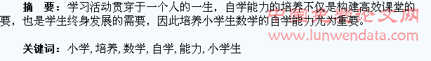 浅谈小学生数学自学能力的培养