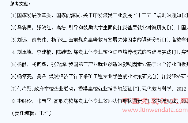 高职煤炭安全类专业学生就业形势分析与对策研究