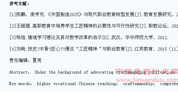 高职语文教学关注学生工匠精神培育的实践与思考