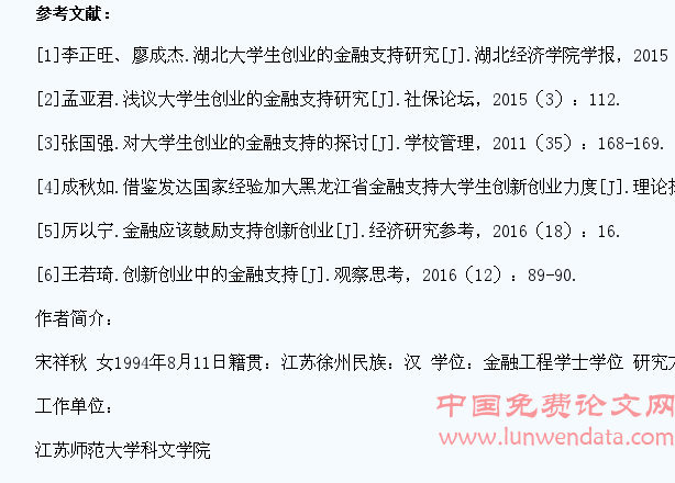 地方性独立院校大学生创新创业的金融支持研究