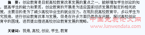 学生视角下的高校创业教育